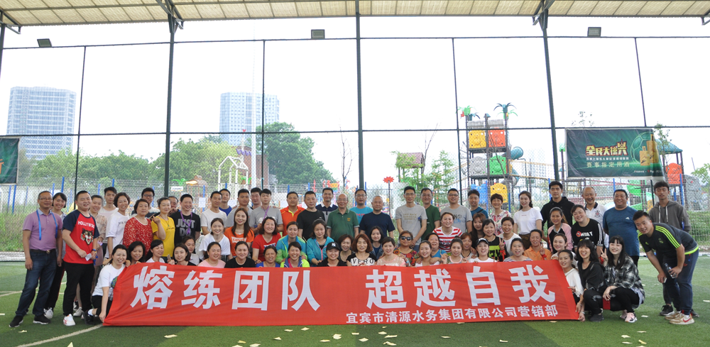 熔煉團(tuán)隊(duì)  超越自我 ——集團(tuán)公司營銷部團(tuán)隊(duì)建設(shè)活動(dòng)