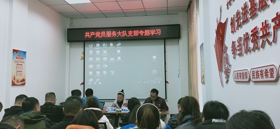汲取新力量 邁進新征程—共產(chǎn)黨員服務大隊支部開展十九屆六中全會精神專題學習