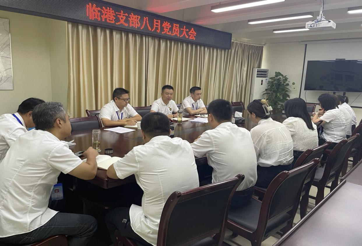 臨港支部召開(kāi)8月支部黨員大會(huì)暨 主題黨日活動(dòng)