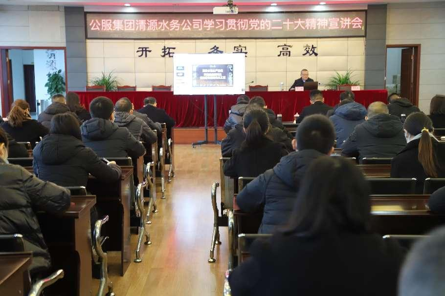 公服集團(tuán)清源水務(wù)公司舉辦學(xué)習(xí)貫徹黨的二十大精神宣講會(huì)暨“公服夜?！で逶捶中！?開(kāi)班儀式