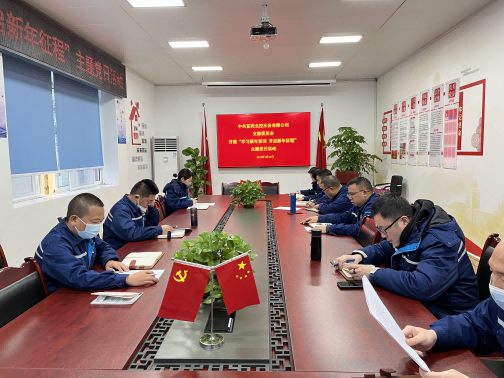 學(xué)習(xí)新年賀詞 開(kāi)啟新年征程 —— 宜賓北控支部開(kāi)展“學(xué)習(xí)新年賀詞 開(kāi)啟新年 征程”主題黨日活動(dòng)