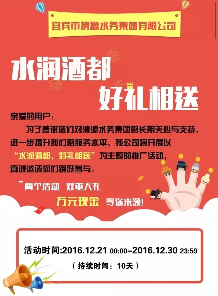 “水潤酒都，好禮相送”活動來襲！高額獎金等你領(lǐng)！
