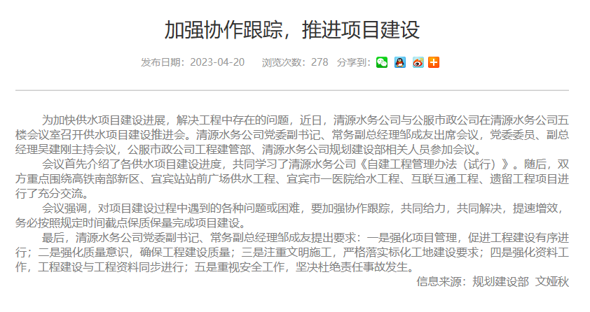 加強協(xié)作跟蹤，推進(jìn)項目建設(shè)