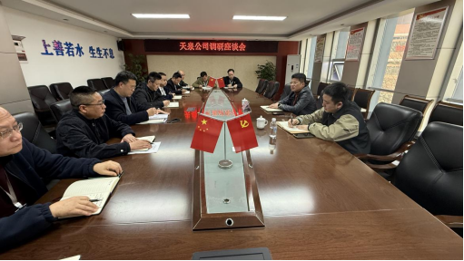 公司黨委副書(shū)記、總經(jīng)理鄒成友赴天泉公司開(kāi)展“四下基層”調(diào)研