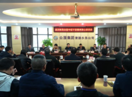清源水務(wù)公司召開廉潔教育暨中干集體談心談話會(huì)